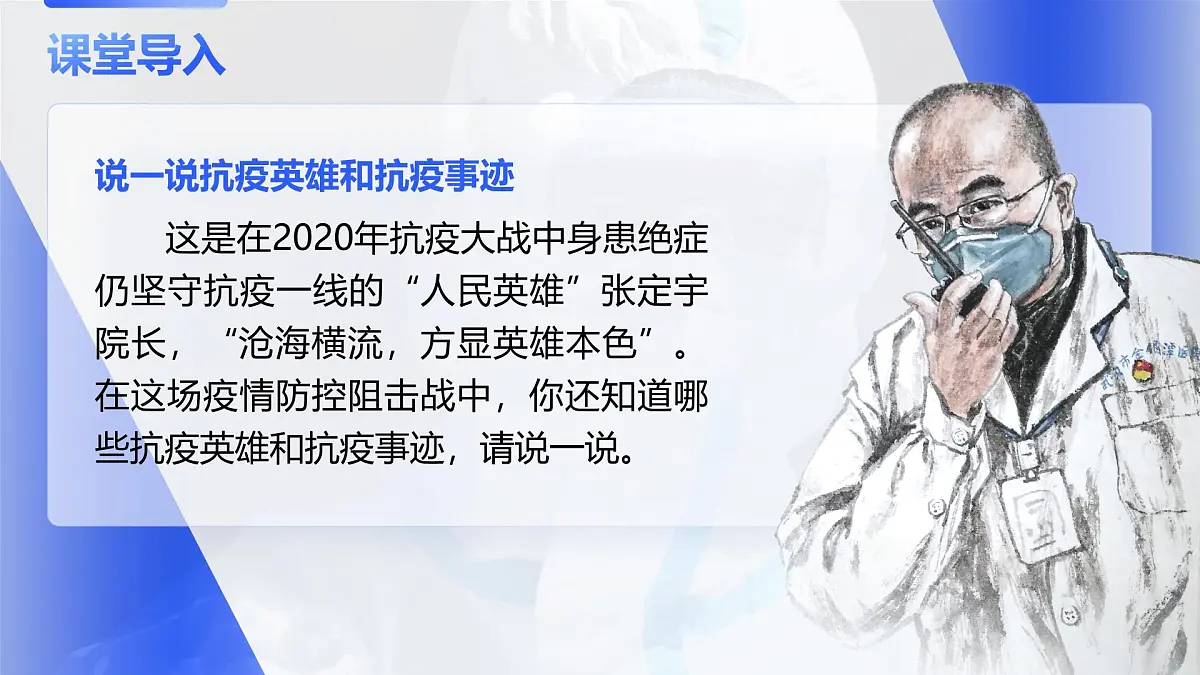 4《在民族复兴的历史丰碑上—2020中国抗疫记》第3页
