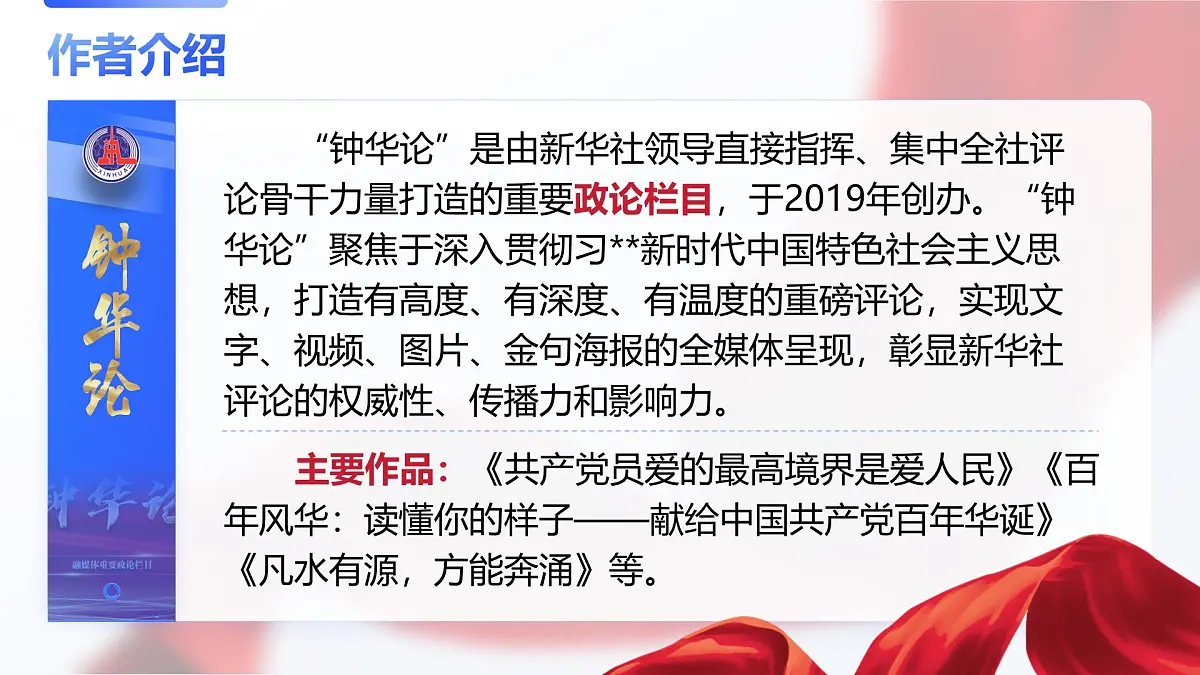4《在民族复兴的历史丰碑上—2020中国抗疫记》第5页