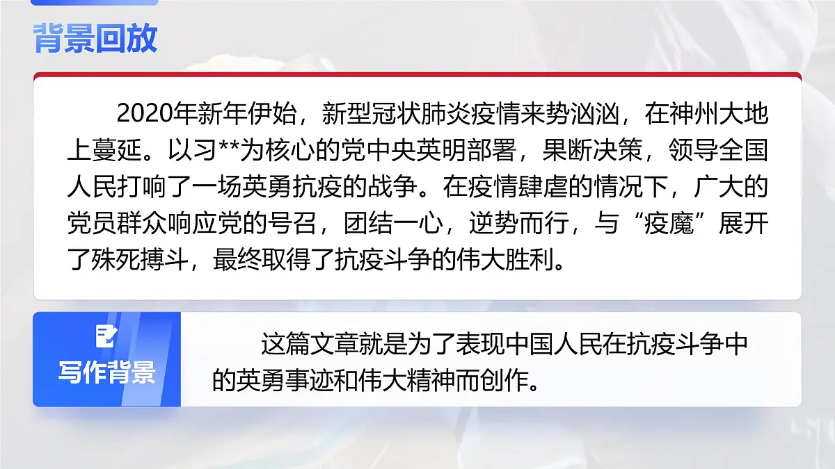 4《在民族复兴的历史丰碑上—2020中国抗疫记》第6页