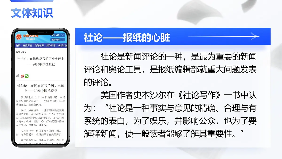4《在民族复兴的历史丰碑上—2020中国抗疫记》第7页