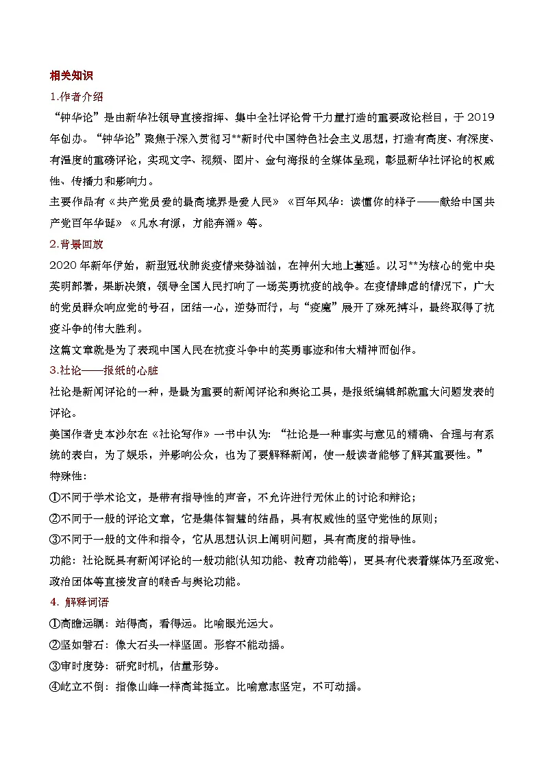 《在民族复兴的历史丰碑上——2020中国抗疫记》教学设计第2页
