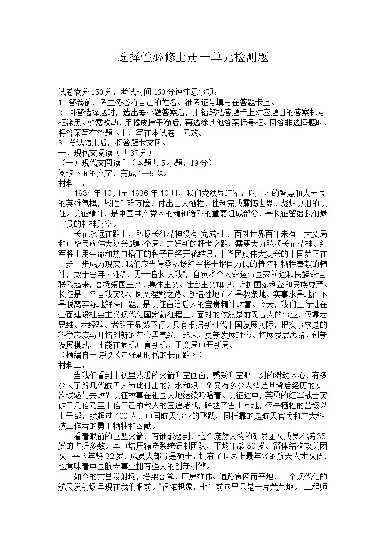 选必上一单元检测解析第1页
