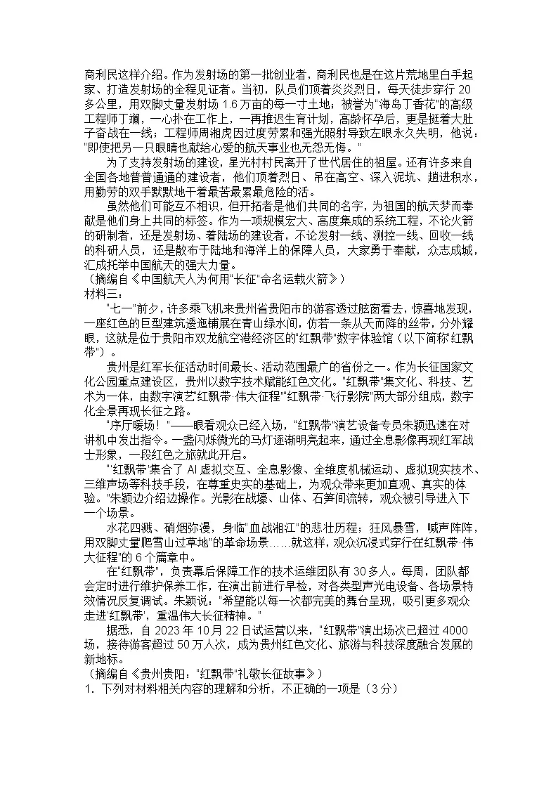 选必上一单元检测解析第2页