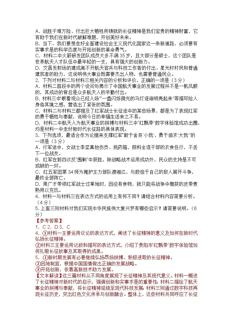 选必上一单元检测解析第3页
