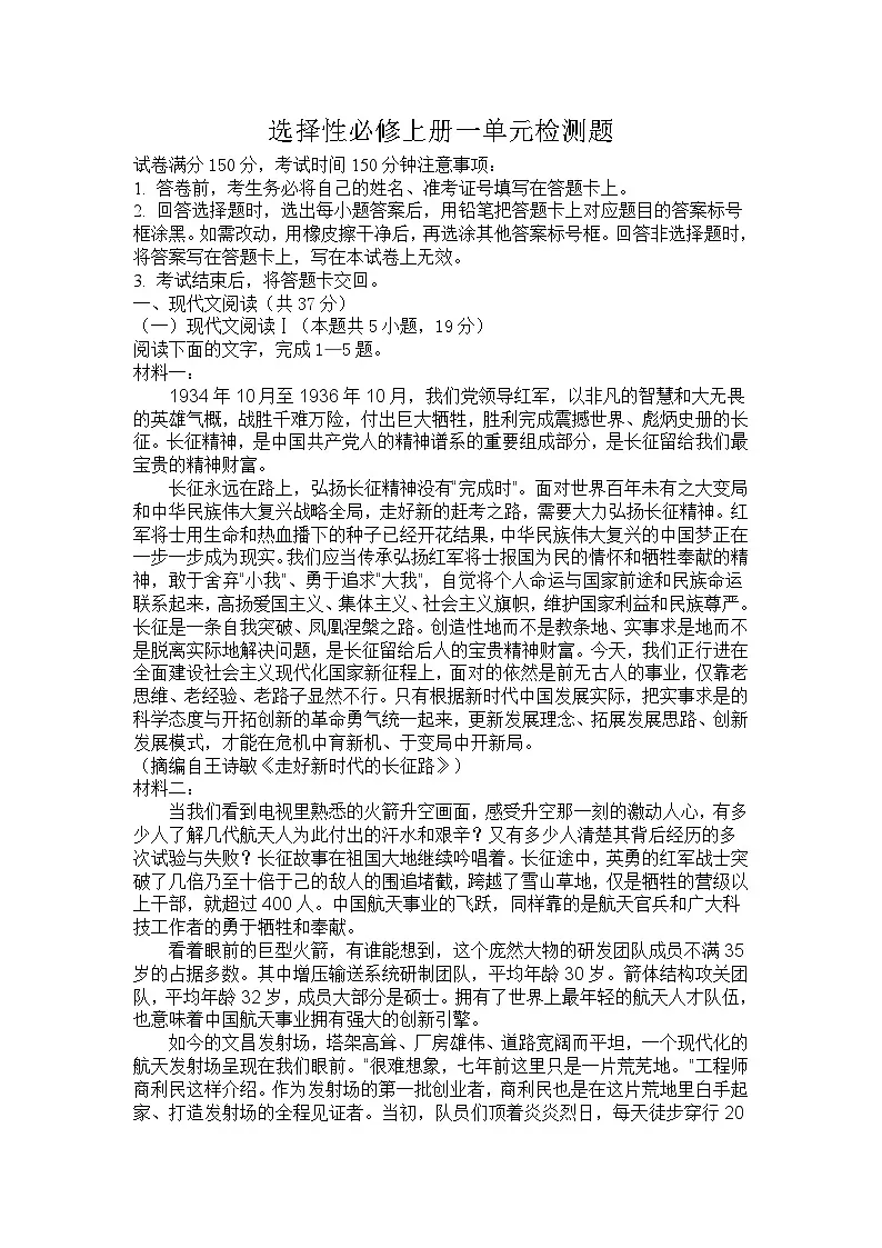 选必上一单元检测 学生第1页