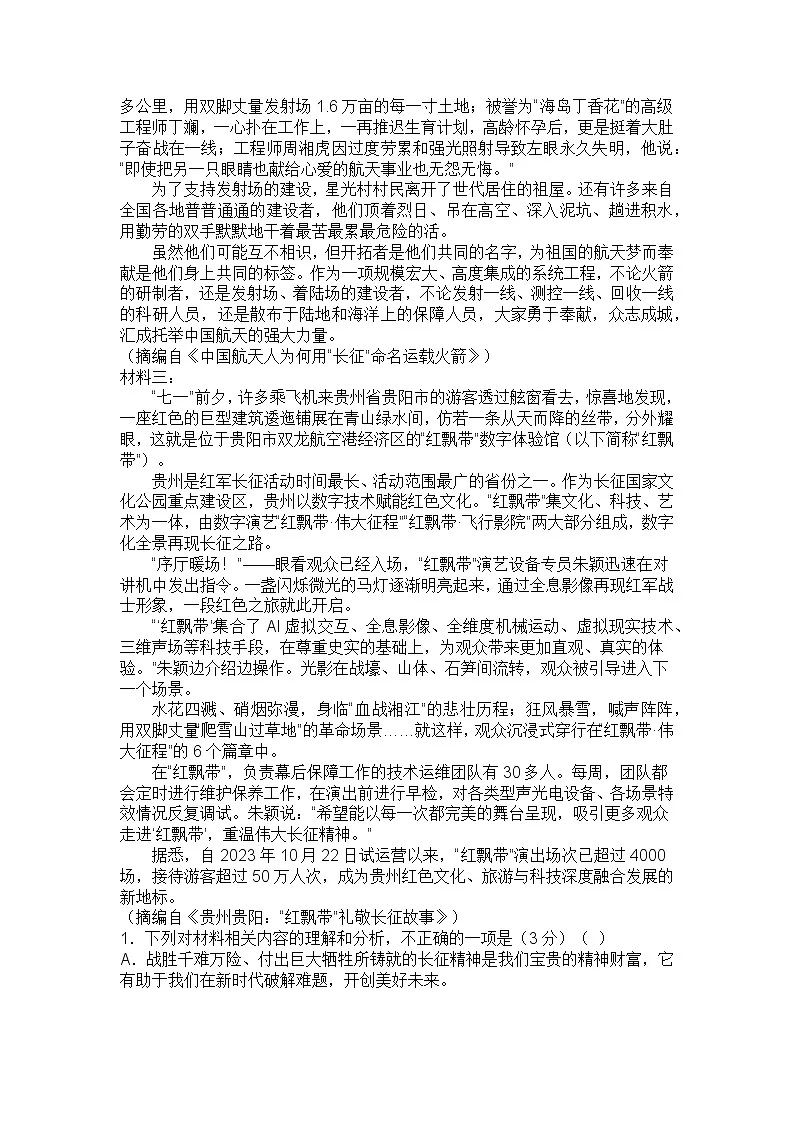 选必上一单元检测 学生第2页