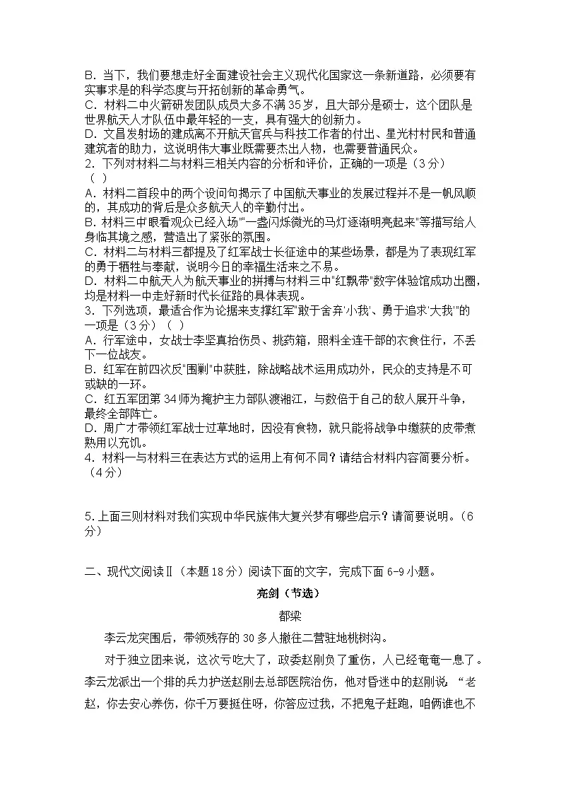 选必上一单元检测 学生第3页