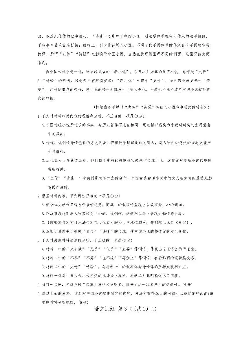 语文第3页