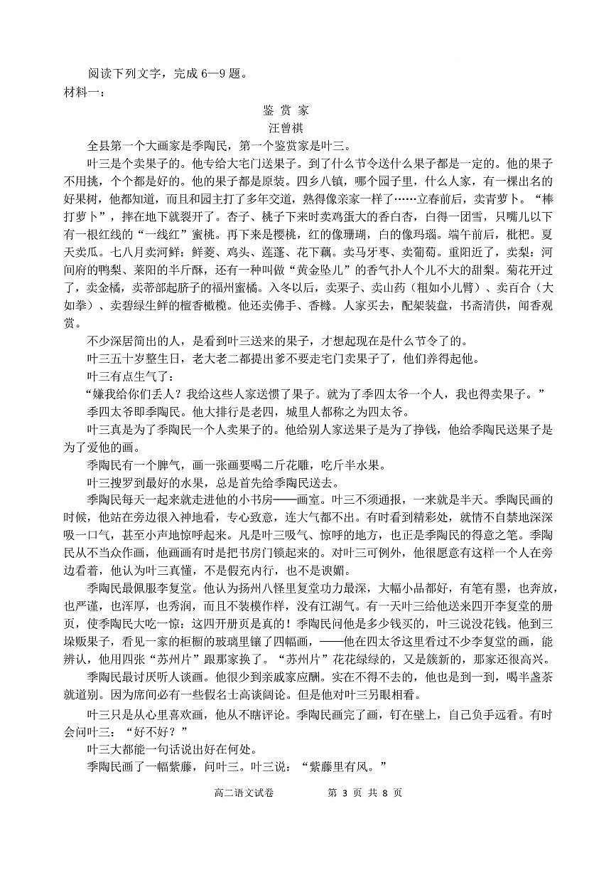 安徽省芜湖市2024—2025学年高二年级下学期3月教学质量诊断测试语文试卷第3页
