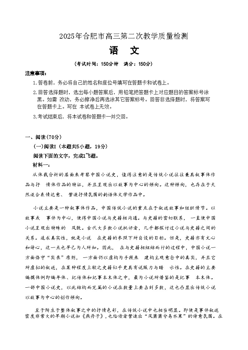 【精品解析】2025届安徽省合肥市高三二模 第二次教学质量检测 语文试题+答案+解析第1页