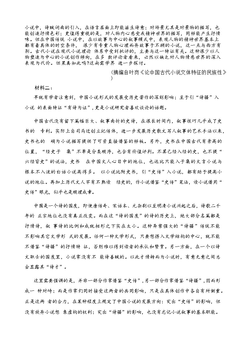 【精品解析】2025届安徽省合肥市高三二模 第二次教学质量检测 语文试题+答案+解析第2页