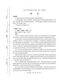 语文丨河南省五市2025届高三下学期3月第一次联考语文试卷及答案