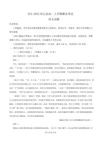 云南省大理州祥云县2024-2025学年高一上学期期末语文试题