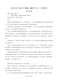 河南省许昌市禹州市2024-2025学年高一上学期期末语文试题