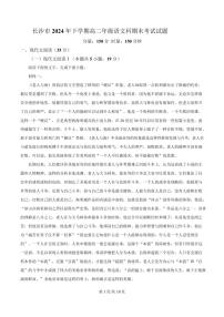 湖南省长沙市周南中学2024-2025学年高二上学期期末语文试题