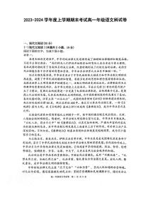 辽宁省沈阳市实验中学2023-2024学年高一上学期期末考试语文试题