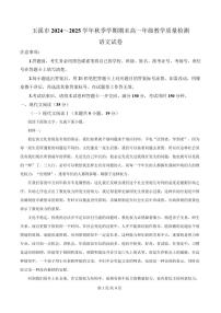 云南省玉溪市2024-2025学年高一上学期期末语文试题