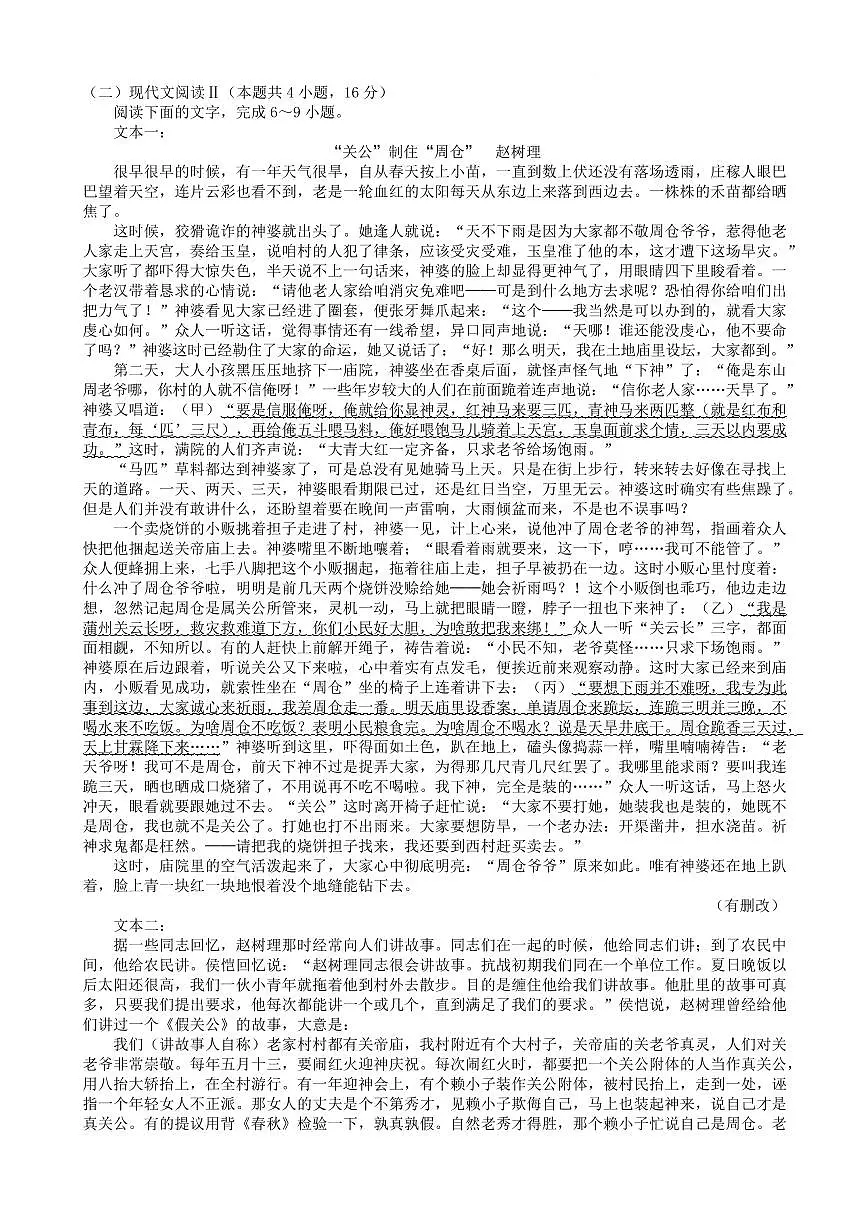 2025届江西省三新教研共同体高三下学期3月联考语文试卷第3页