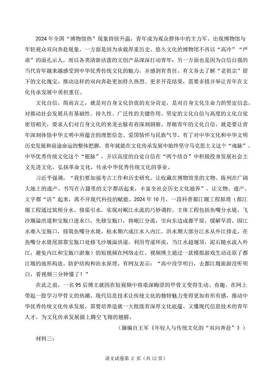 湖北省部分普通高中2024-2025学年高一下学期第一次考试语文试卷第2页