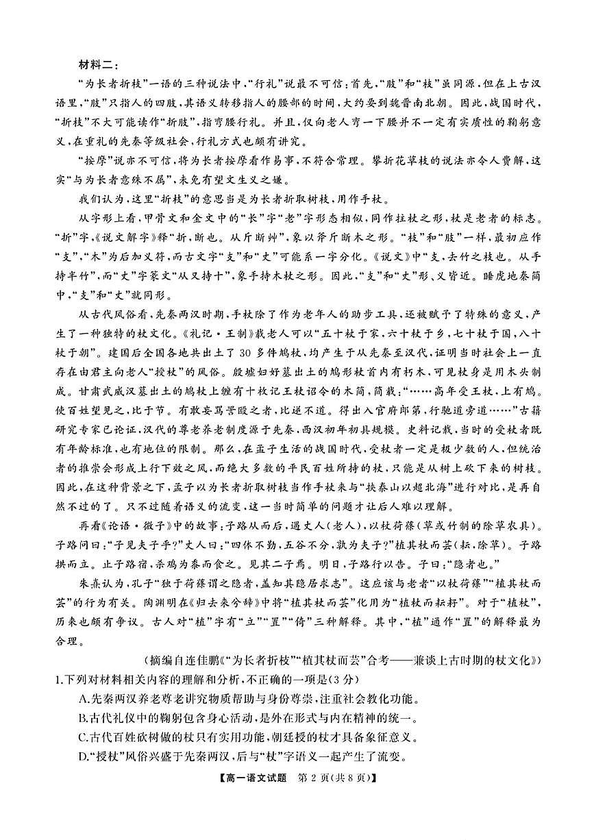 山西省部分学校2024-2025学年高一下学期3月联考语文试题第2页