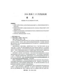 2024届福建省百校联考高三上学期12月联考试卷-语文试题（含答案）