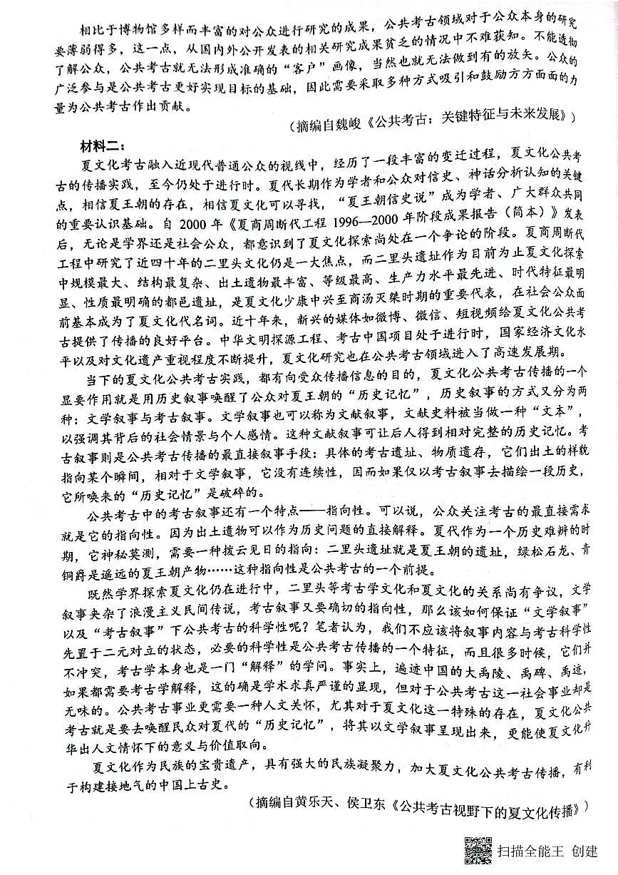 2024届福建省泉州市普通高中毕业班质量检测(三)-语文试卷(含答案)第2页