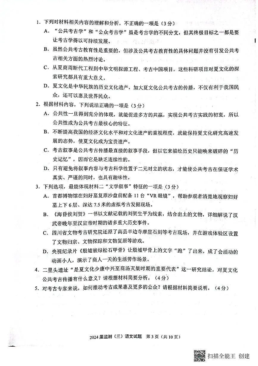 2024届福建省泉州市普通高中毕业班质量检测(三)-语文试卷(含答案)第3页