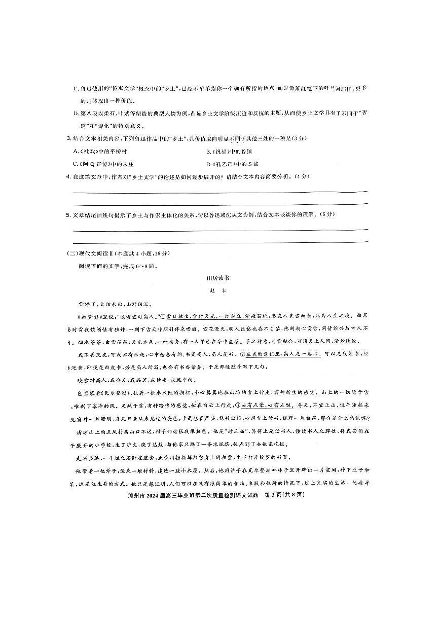 2024届福建省漳州市高三上学期第二次质量检测试卷-语文试题(含答案)第3页