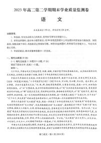 2024届甘肃高二下学期（期末考试）-语文试题（含答案）
