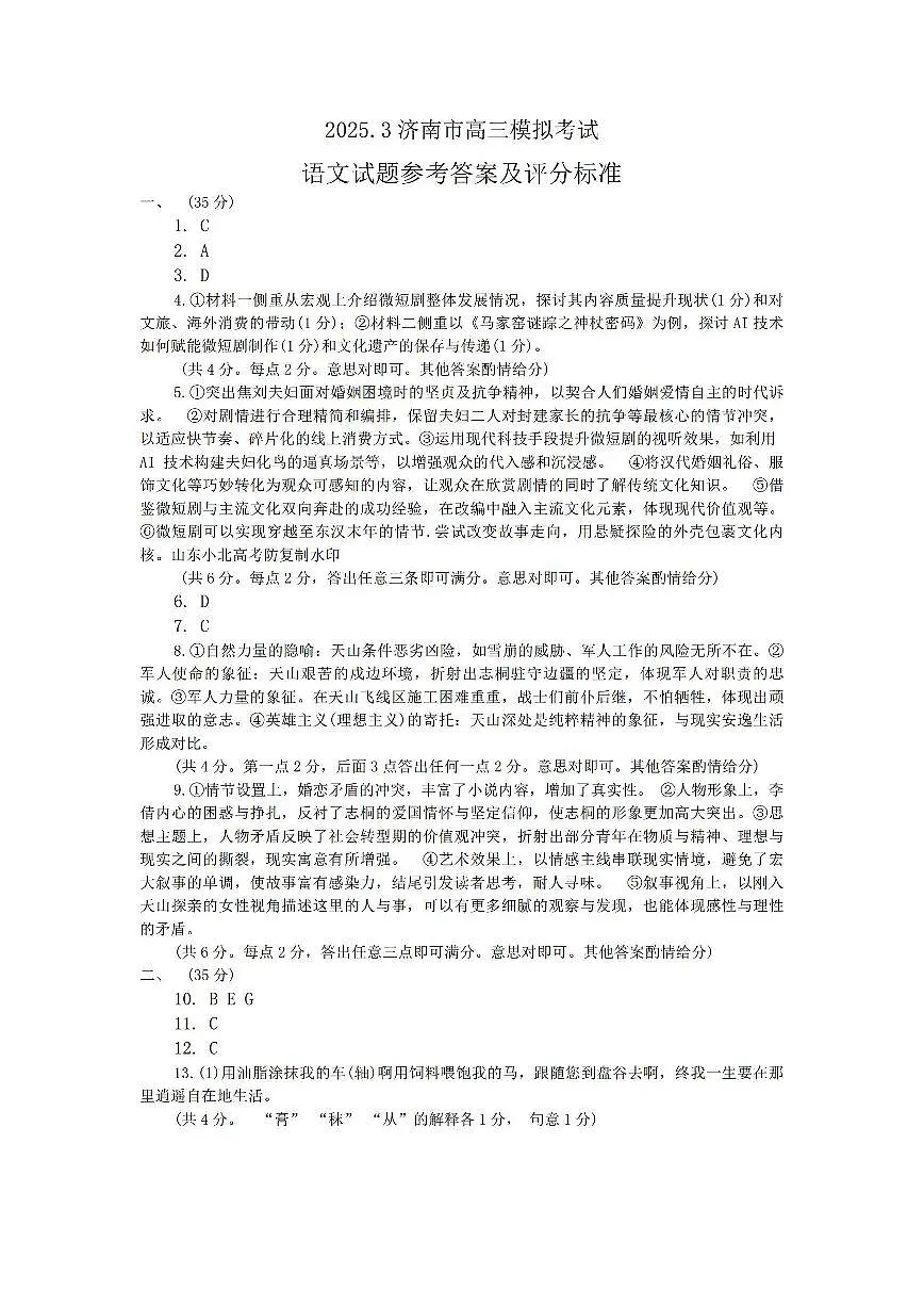 语文答案第1页