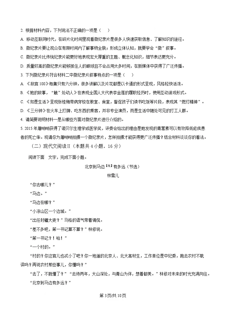 浙江省杭州市学军中学2024-2025学年高二上学期期末考语文试卷 Word版无答案第3页