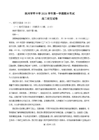 浙江省杭州市學軍中學2024-2025學年高二上學期期末考語文試卷（Word版附解析）