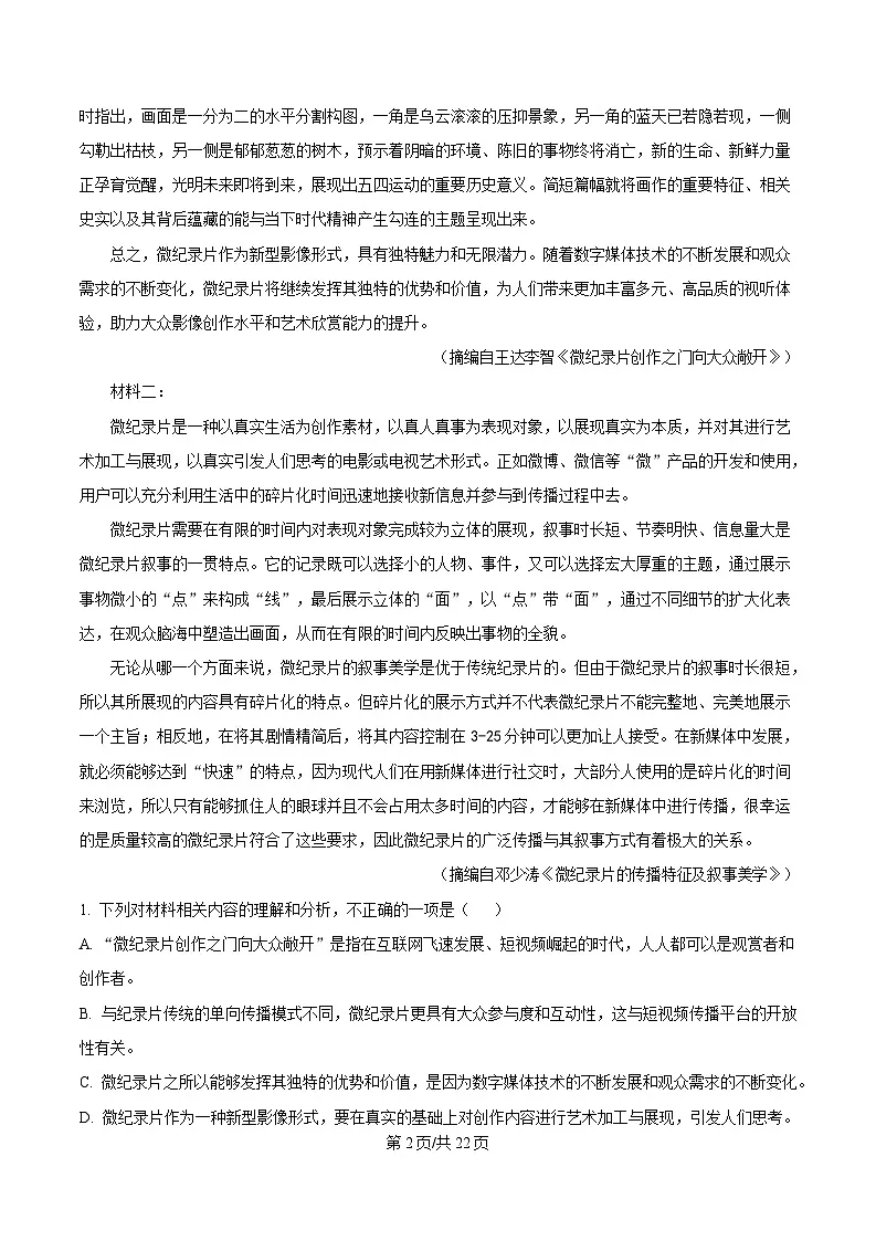 浙江省杭州市学军中学2024-2025学年高二上学期期末考语文试卷 Word版含解析第2页