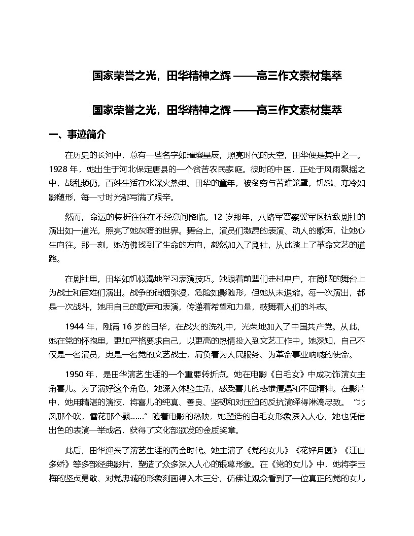 19：國(guó)家榮譽(yù)之光田華精神之輝-備戰(zhàn)2025年高考語文作文3月熱點(diǎn)素材講練（全國(guó)通用）第1頁