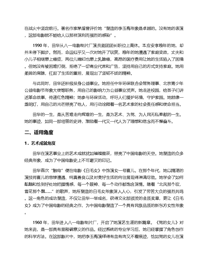 19：國(guó)家榮譽(yù)之光田華精神之輝-備戰(zhàn)2025年高考語文作文3月熱點(diǎn)素材講練（全國(guó)通用）第2頁