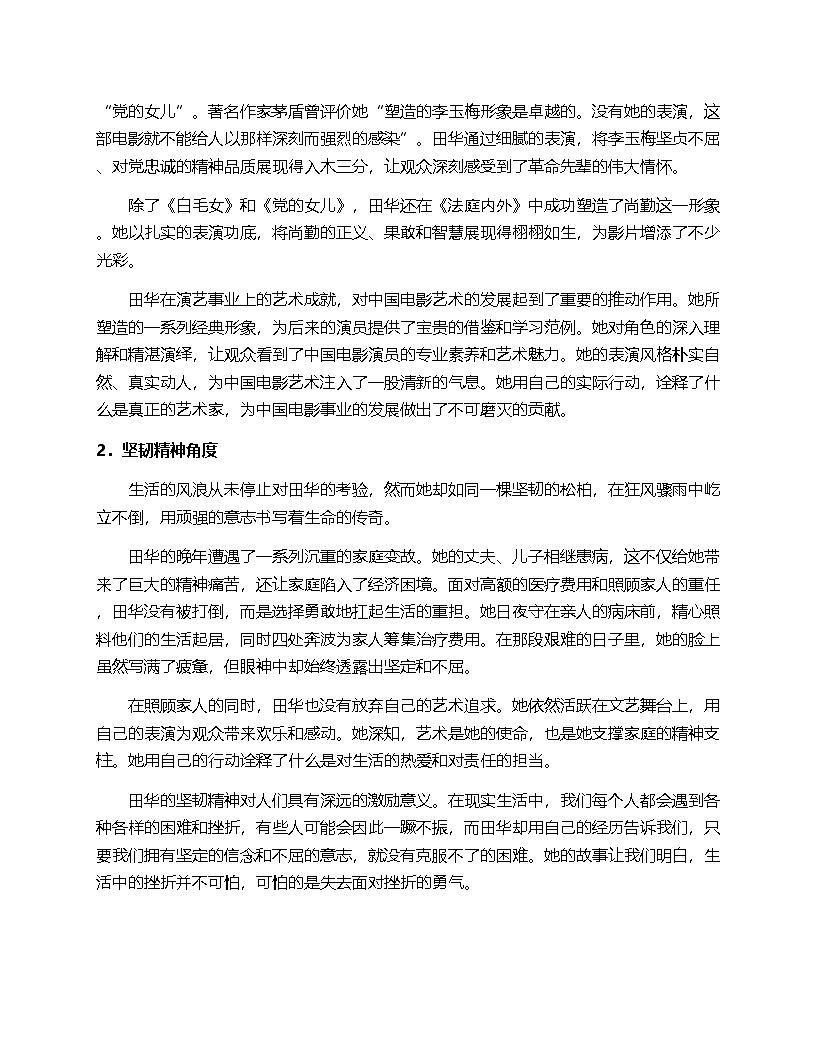 19：國(guó)家榮譽(yù)之光田華精神之輝-備戰(zhàn)2025年高考語文作文3月熱點(diǎn)素材講練（全國(guó)通用）第3頁