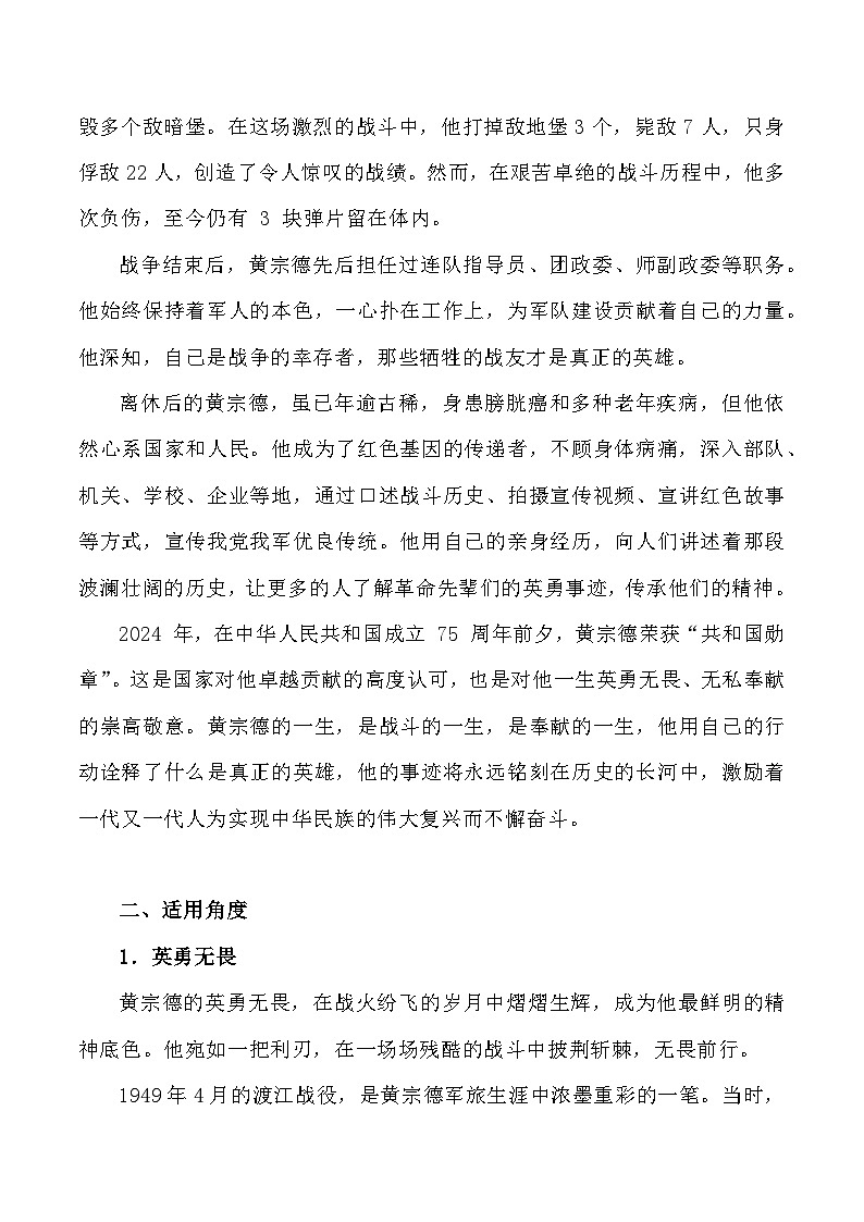 20:国家功勋奖章获得者黄宗德:战火淬炼的英雄,时代不朽的丰碑-备战2025年高考语文作文3月热点素材讲练(全国通用)第2页