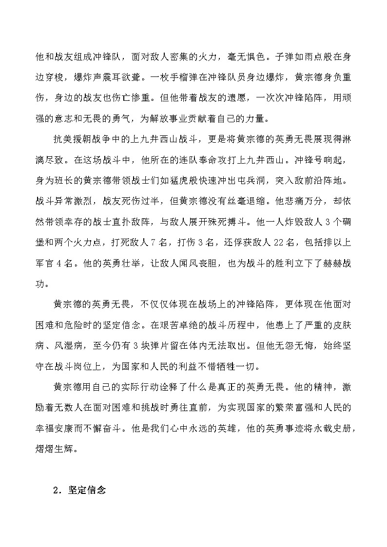20:国家功勋奖章获得者黄宗德:战火淬炼的英雄,时代不朽的丰碑-备战2025年高考语文作文3月热点素材讲练(全国通用)第3页