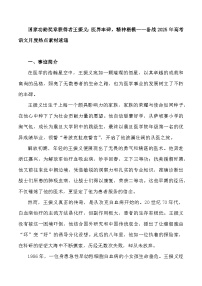 21:國(guó)家榮譽(yù)稱號(hào)獲得者路生梅:堅(jiān)守與擔(dān)當(dāng)-備戰(zhàn)2025年高考語文作文3月熱點(diǎn)素材講練(全國(guó)通用)