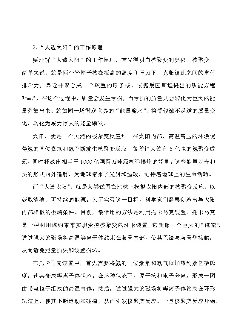 24:中国人造太阳:点亮未来能源之光-备战2025年高考语文作文3月热点素材讲练(全国通用)第2页