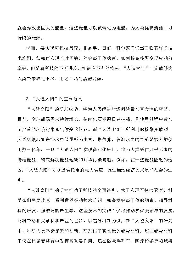 24:中国人造太阳:点亮未来能源之光-备战2025年高考语文作文3月热点素材讲练(全国通用)第3页
