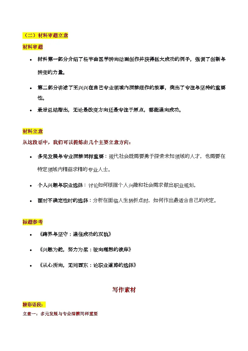 2025届苏北七市高三第二次调研“跨界与深耕:通向成功的双轨路径”审题立意及范文-备战2025年高考语文作文导写讲练第2页