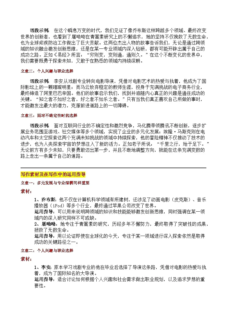 2025届苏北七市高三第二次调研“跨界与深耕:通向成功的双轨路径”审题立意及范文-备战2025年高考语文作文导写讲练第3页