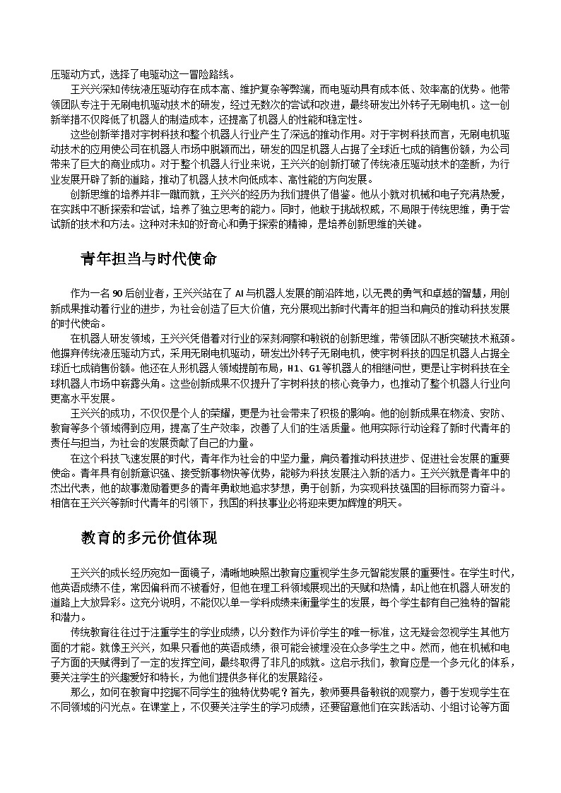 08:王兴兴:从偏科少年到机器人领域的传奇先锋-备战2025年高考语文作文3月热点素材讲练(全国通用)第3页