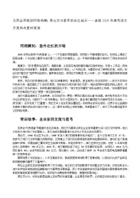 12：从两会同框到网络热潮：周云杰与雷军的走红启示-备战2025年高考语文作文3月热点素材讲练（全国通用）