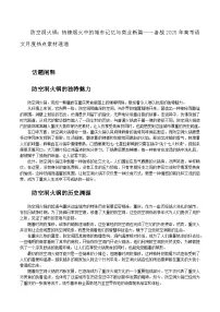 13:防空洞火锅:热辣烟火中的城市记忆与商业新篇-备战2025年高考语文作文3月热点素材讲练(全国通用)