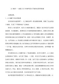 16：AI焦慮-備戰(zhàn)2025年高考語文作文3月熱點素材講練（全國通用）