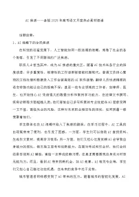 16:AI焦虑-备战2025年高考语文作文3月热点素材讲练(全国通用)