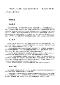 01：“农民诗人”吕玉霞：泥土里绽放的诗意之花-备战2025年高考语文作文3月热点素材讲练（全国通用）