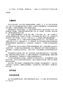 02:2025两会:时代新章,青春担当-备战2025年高考语文作文3月热点素材讲练(全国通用)